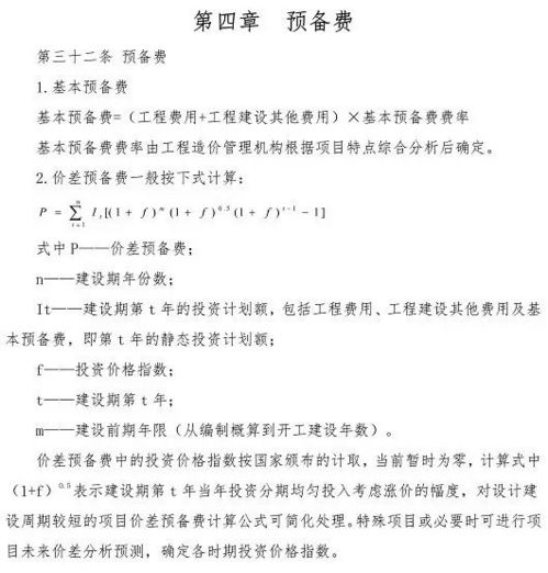 重磅 住建部对建设项目总投资和工程总承包费用的组成和计算方法作出明确规定