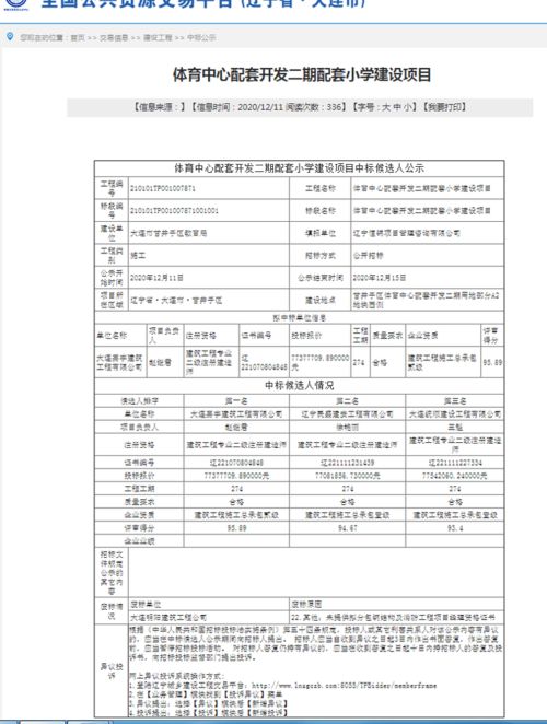 大连体育中心配套小学建设有新进展