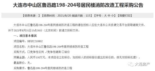 中山区这几处居民楼拟进行消防改造